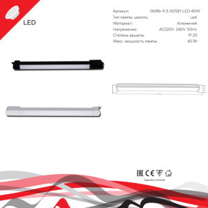 Трековый светильник  06186-9.3-001QY LED40W WT