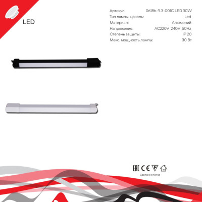 Трековый светильник  06186-9.3-001QY LED30W WT